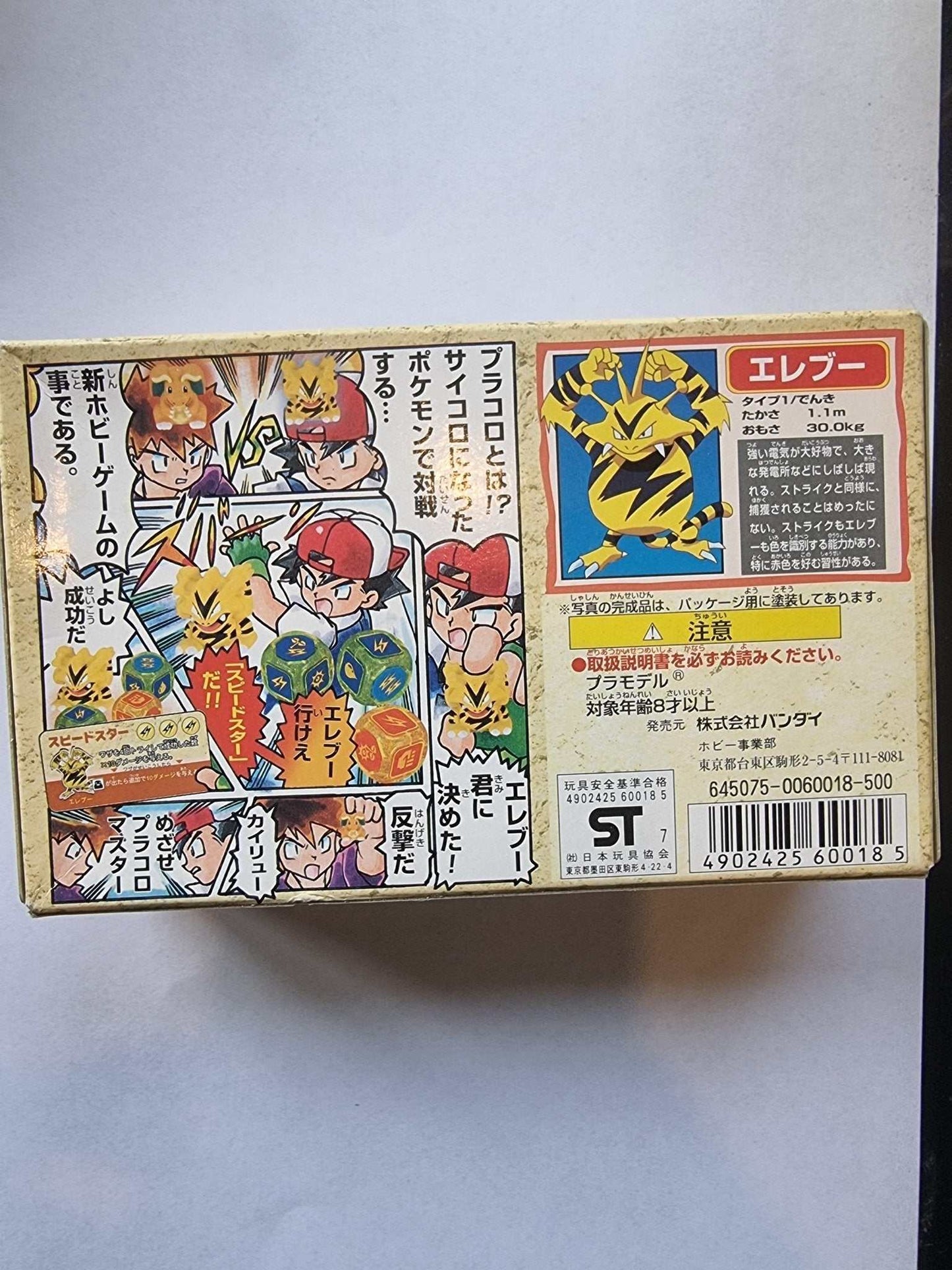 POCKET MONSTERS PURAKORO 1998 electabuz - japon toujours