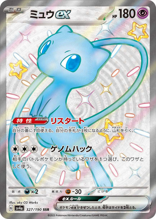 Carte Pokemon Japonaise Shiny Mew ex SSR 327/190 - japon toujours